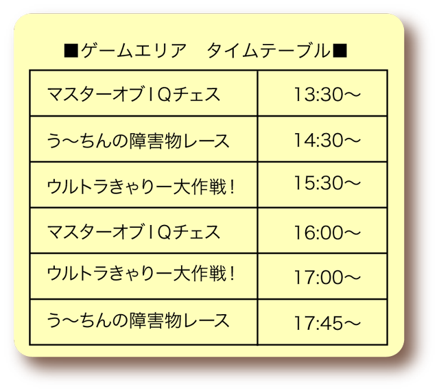 ゲームエリア紹介 うさぎインテリア雑貨 専門店 ラビットラビリンス