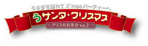 うサンタ・クリスマス